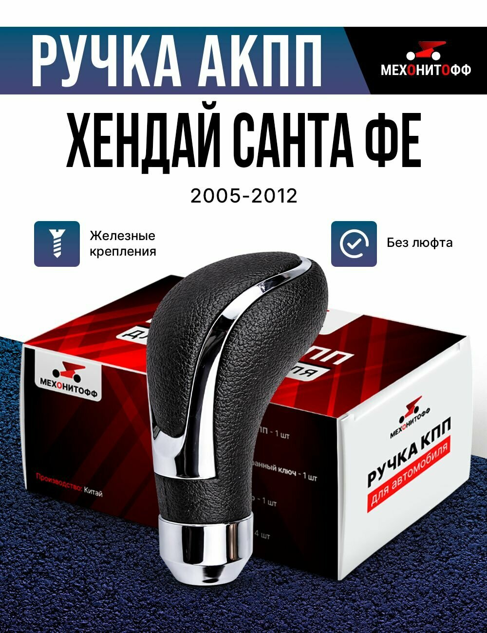 Ручка АКПП Хендай Санта Фе 2005-2012 / Hyundai Santa Fe 2, автоматическая КПП