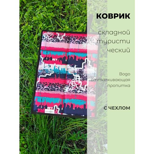 Сидушка туристическая GetCamping с чехлом: складной, туристический для кемпинга, походов (город/черный, GC-1210. City)