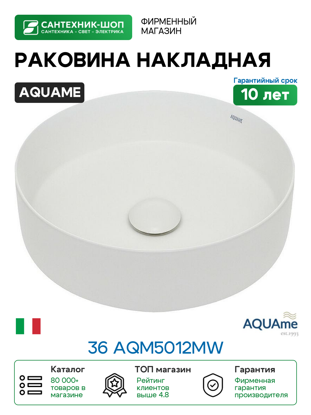 Раковина-чаша AQUAme 36 AQM5012MW Белая матовая фаянс накладная