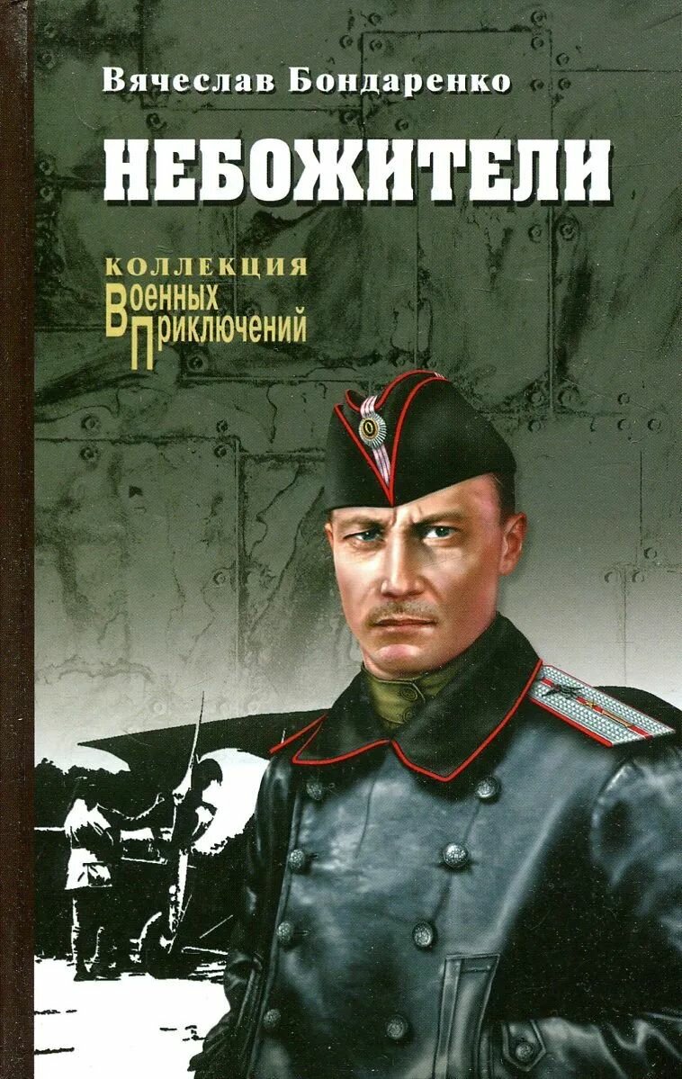 Небожители