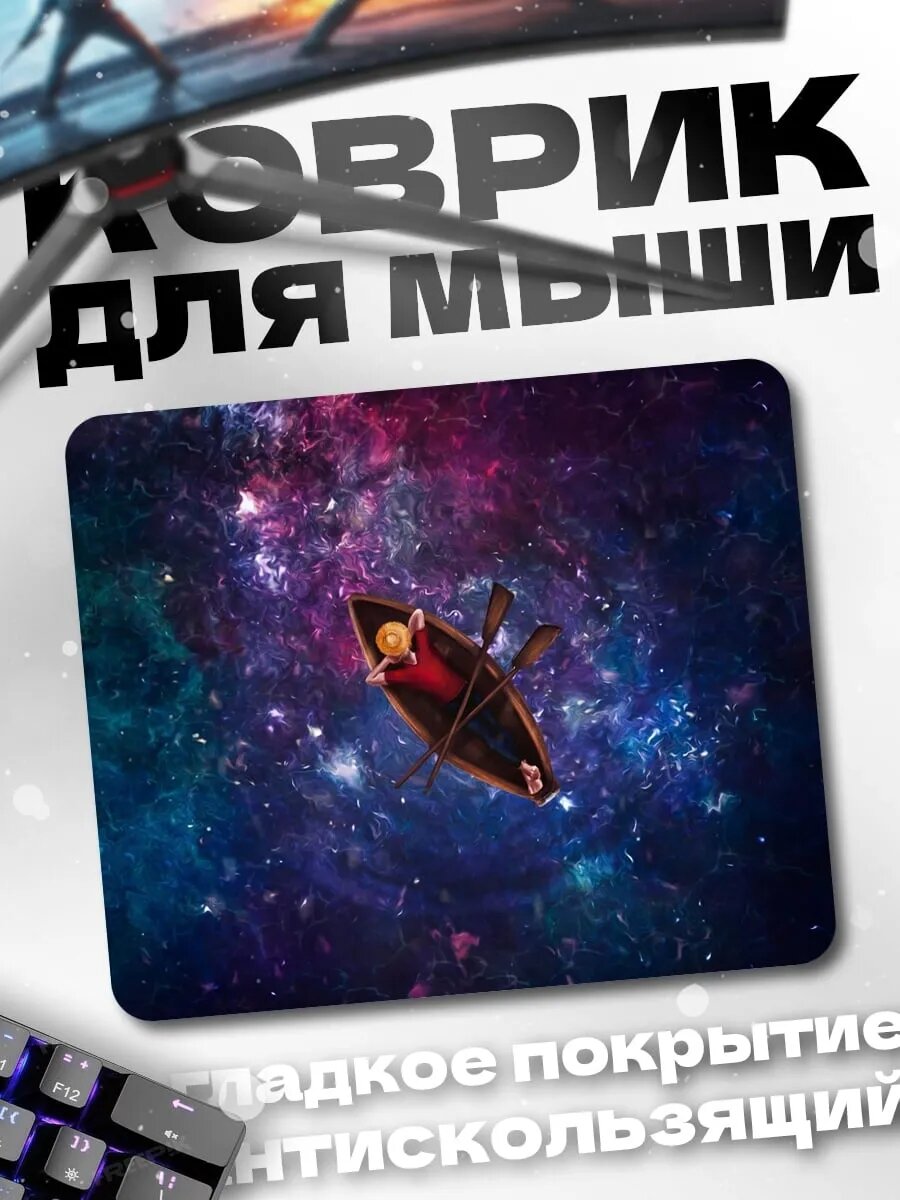 Коврик для мыши Лодка в космосе