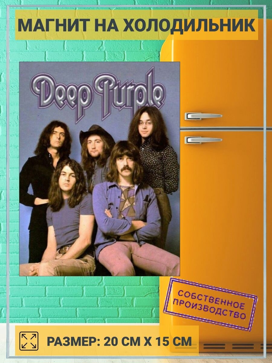 Магнит Deep Purple (20 см х 15 см) Музыка №062