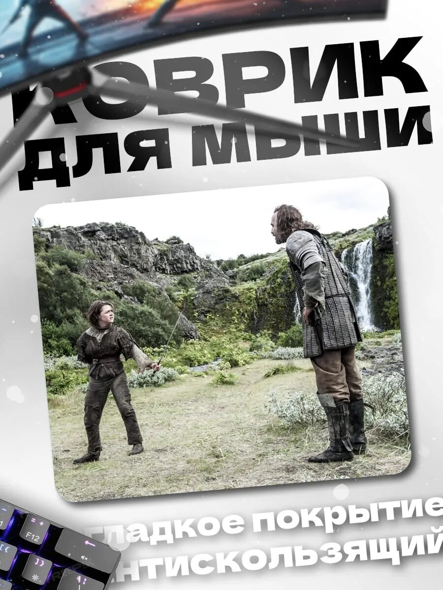Коврик для мыши Великан и человек