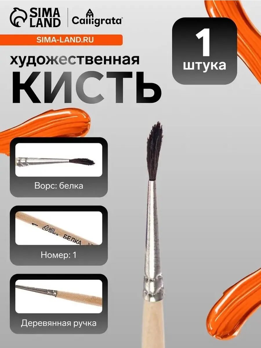 Маленькая круглая кисть для акварели и темперы