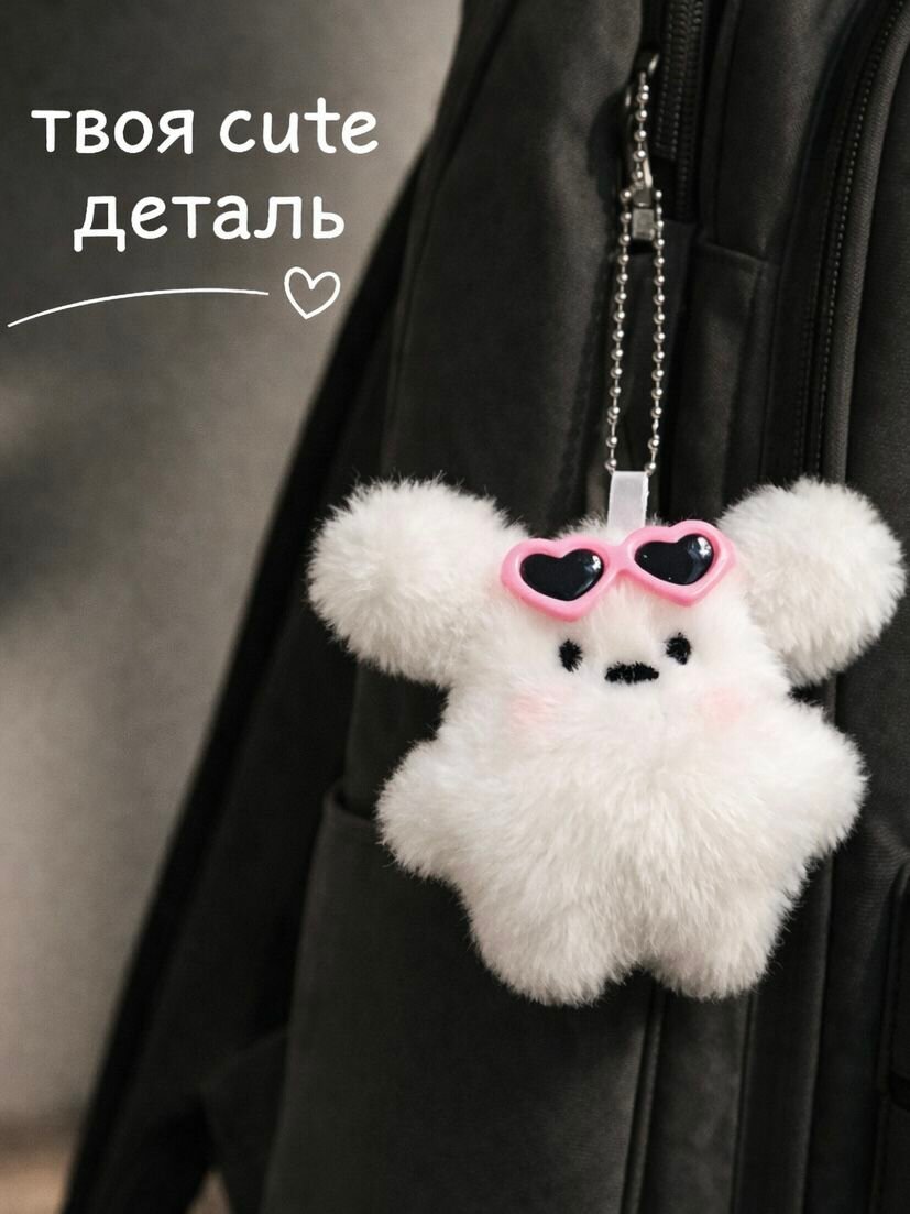 Брелок собачка плюшевая с очками сердечками