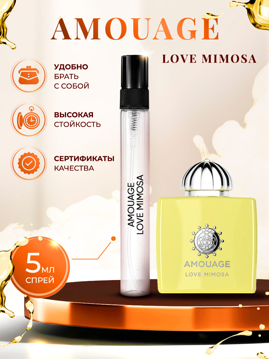 Amouage Love Mimosa (амуаж духи) женские стойкие 5мл