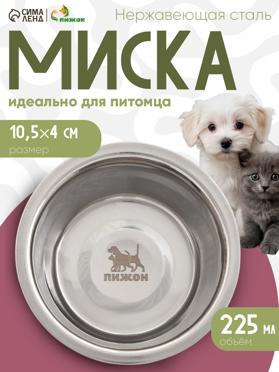 Миска Пижон, стандартная, 225 мл, металл, круглая, серебристый