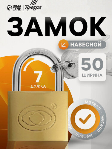 Изображение товара Замок навесной тундра тип 14 , автоматический, 50 мм, 3 ключа