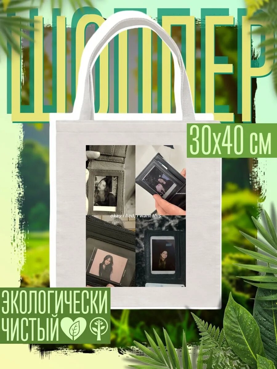 Сумка шоппер