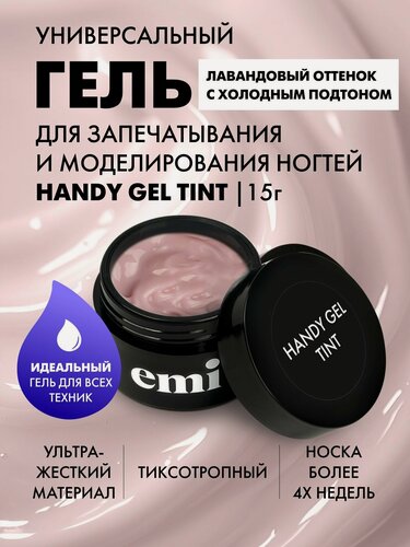 Изображение товара EMI Гель для моделирования и запечатывания ногтей лавандовый, Handy Gel Tint 15г