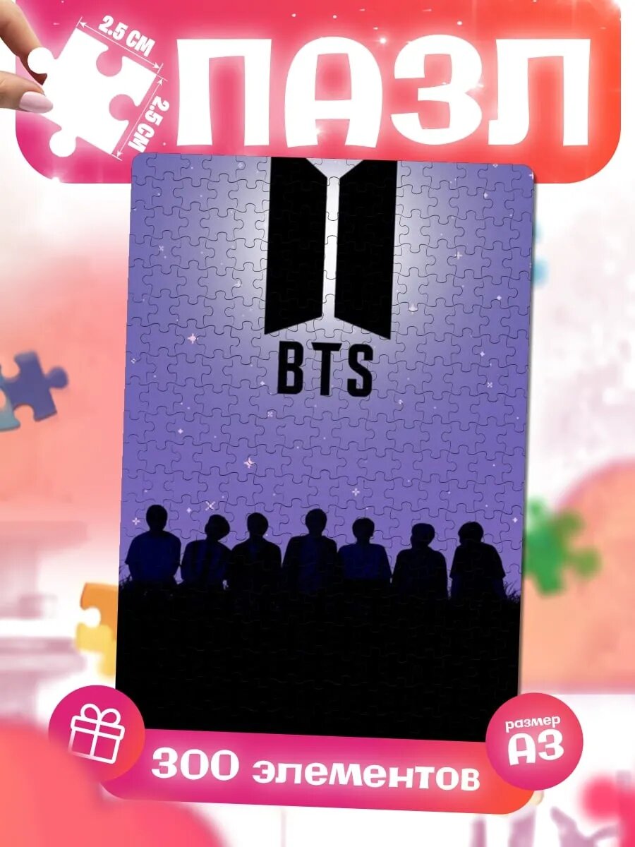 Пазлы для детей и взрослых Силуэты BTS