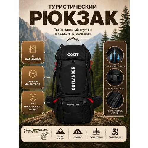 Рюкзак туристический GOKIT OUTLANDER походный влагонепроницаемый