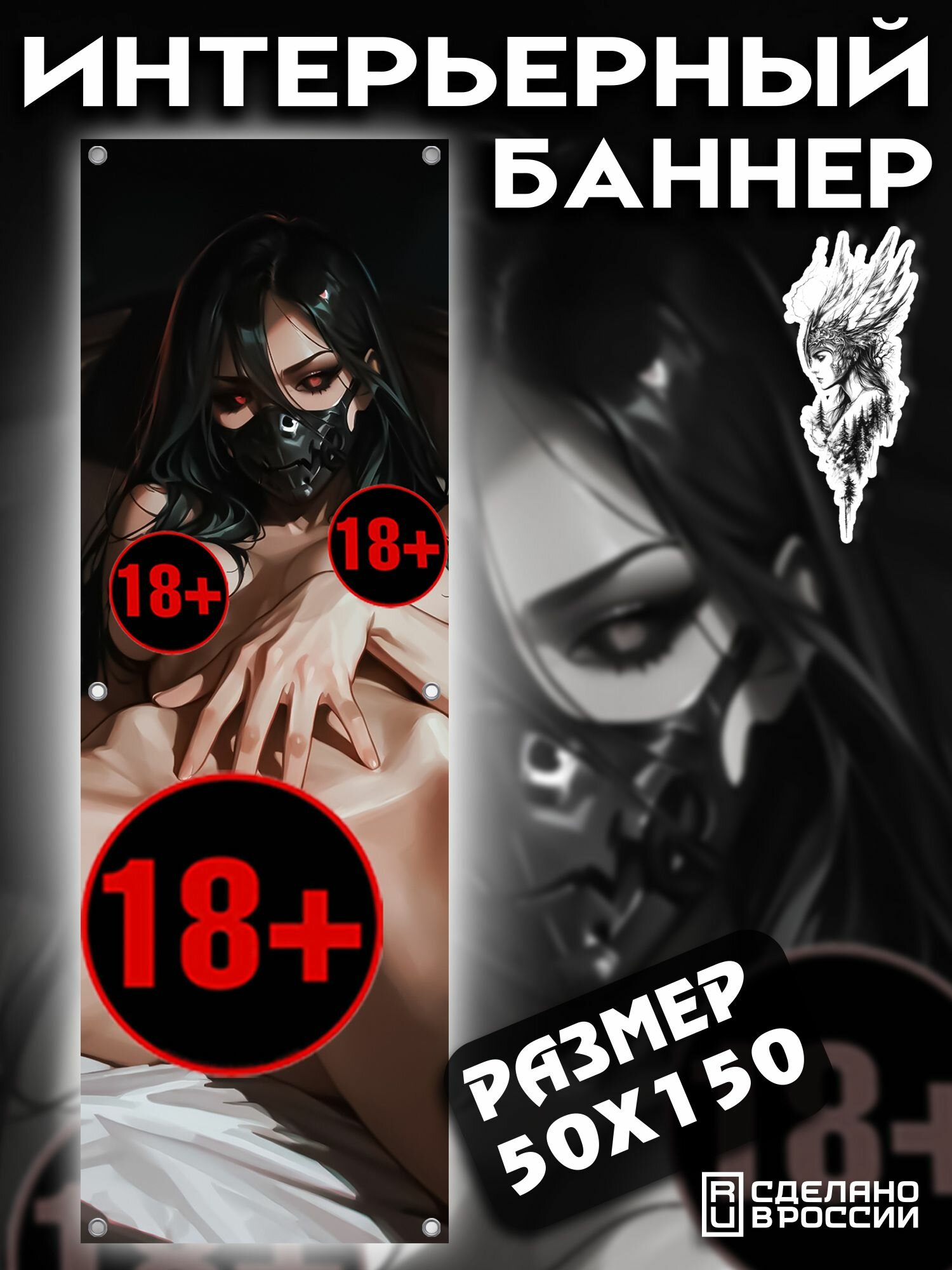 Постер на стену баннер 50х150