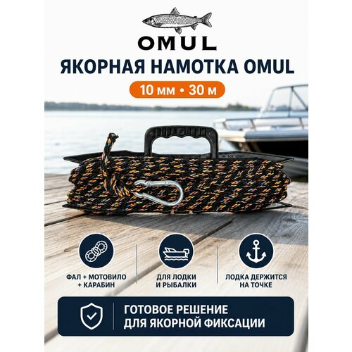Якорный фал для лодки ПВХ 10 мм 30 метров с карабином на мотовиле / Веревка шнур для якоря надувной лодки, катера / Якорная намотка, полипропилен