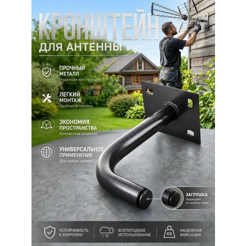 фото Кронштейн для антенны электроникс, фиксированный, стальной, серый