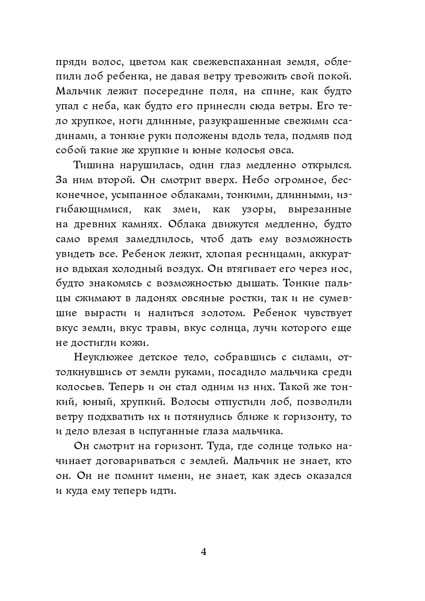 Шёпот Полоза — фото 1