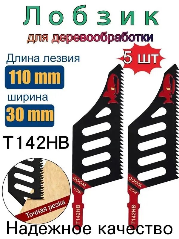 Лента пильная 110 мм 5 зв.