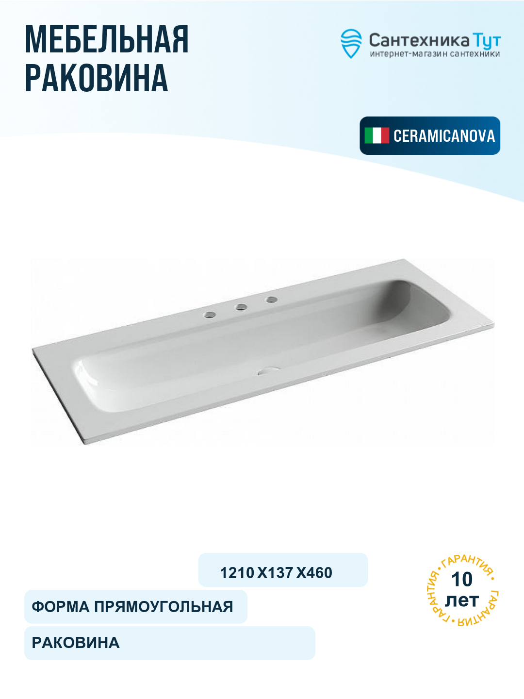 Раковина Ceramicanova Grace 120 CN7024 Белая 1210 Италия, стильный дизайн