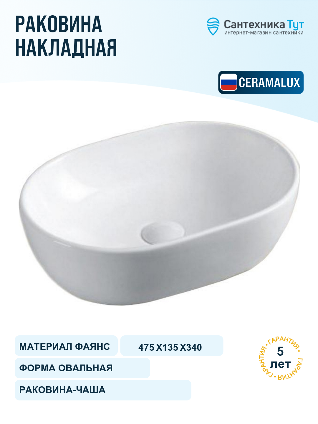 Раковина-чаша CeramaLux 47 9026В Белая фаянс накладная 47.5 Россия