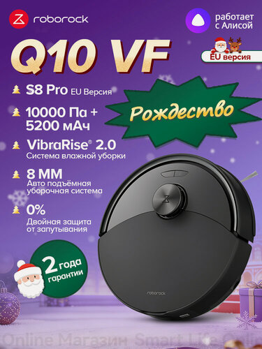 Изображение товара Робот-Пылесос Roborock Q10 VF (S8 Pro EU Версия) , моющий робот , Чёрный