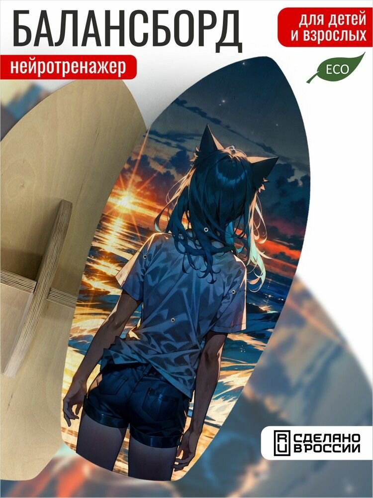 Балансборд (доска балансировочная, фитнес тренажер) 35x75 см Аниме Девушка (Лето, закат, пляж) - 62511883