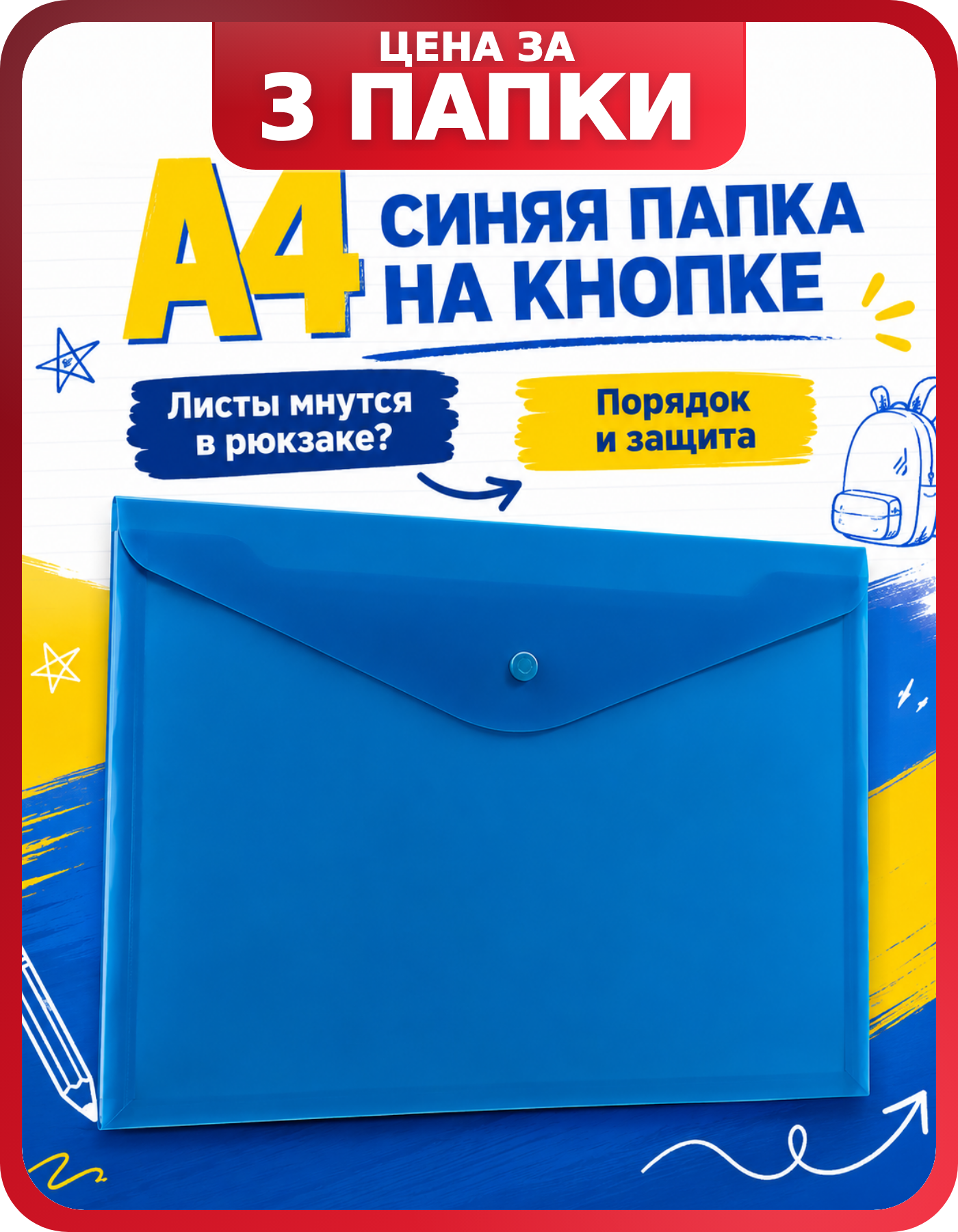 Комплект папок для бумаг А4 непрозрачных 3 шт