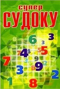 Суперсудоку 06/ 5