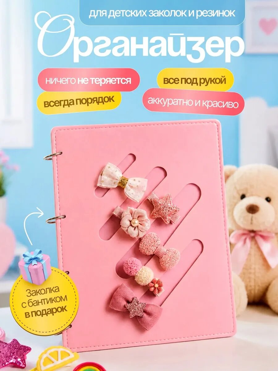 Органайзер