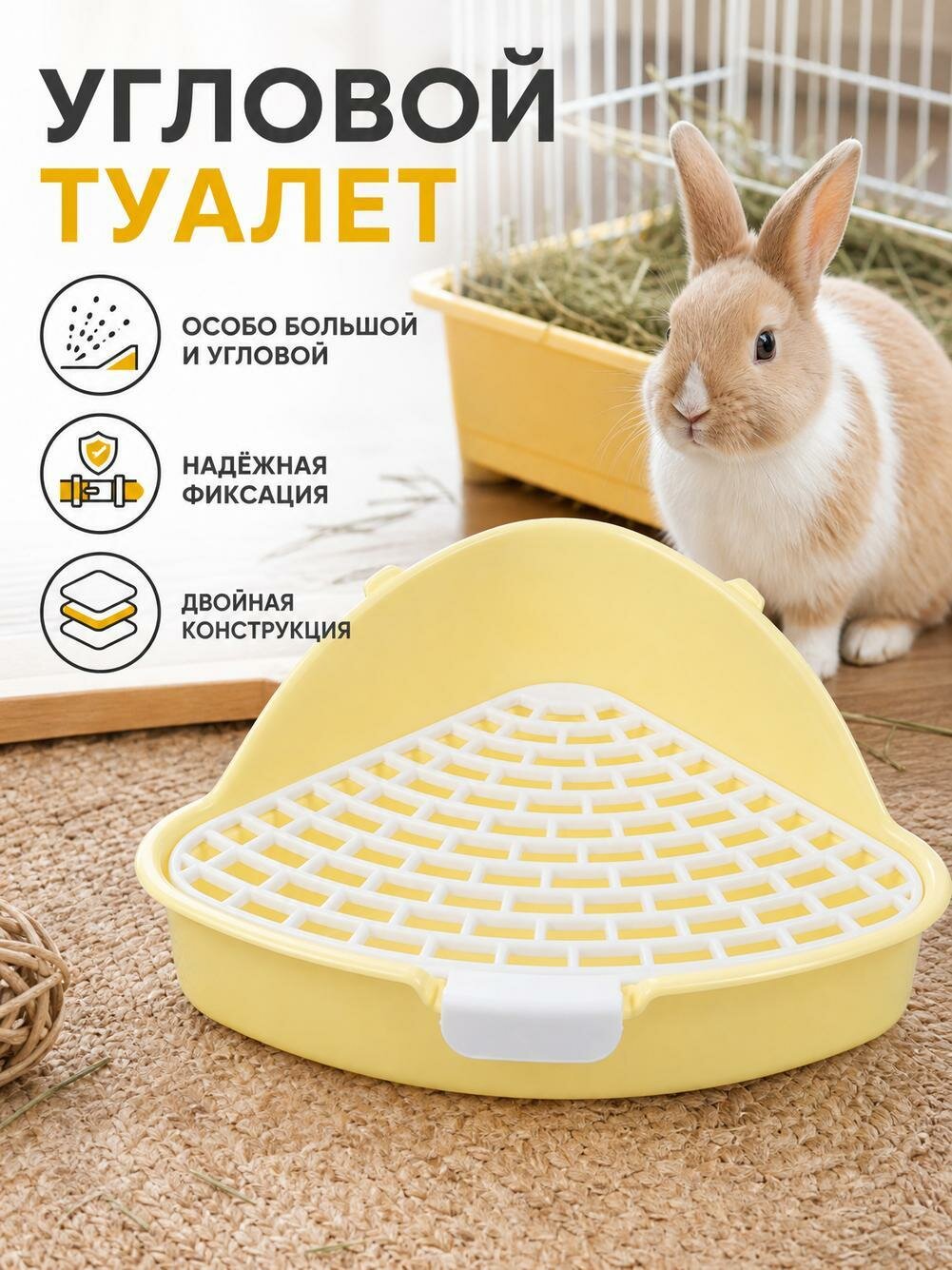 Треугольный туалет для домашних животных