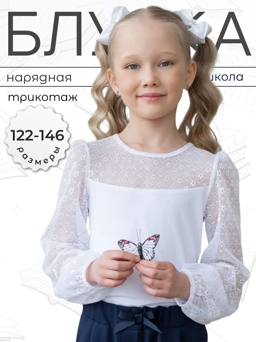 Школьная блуза ALOLIKA