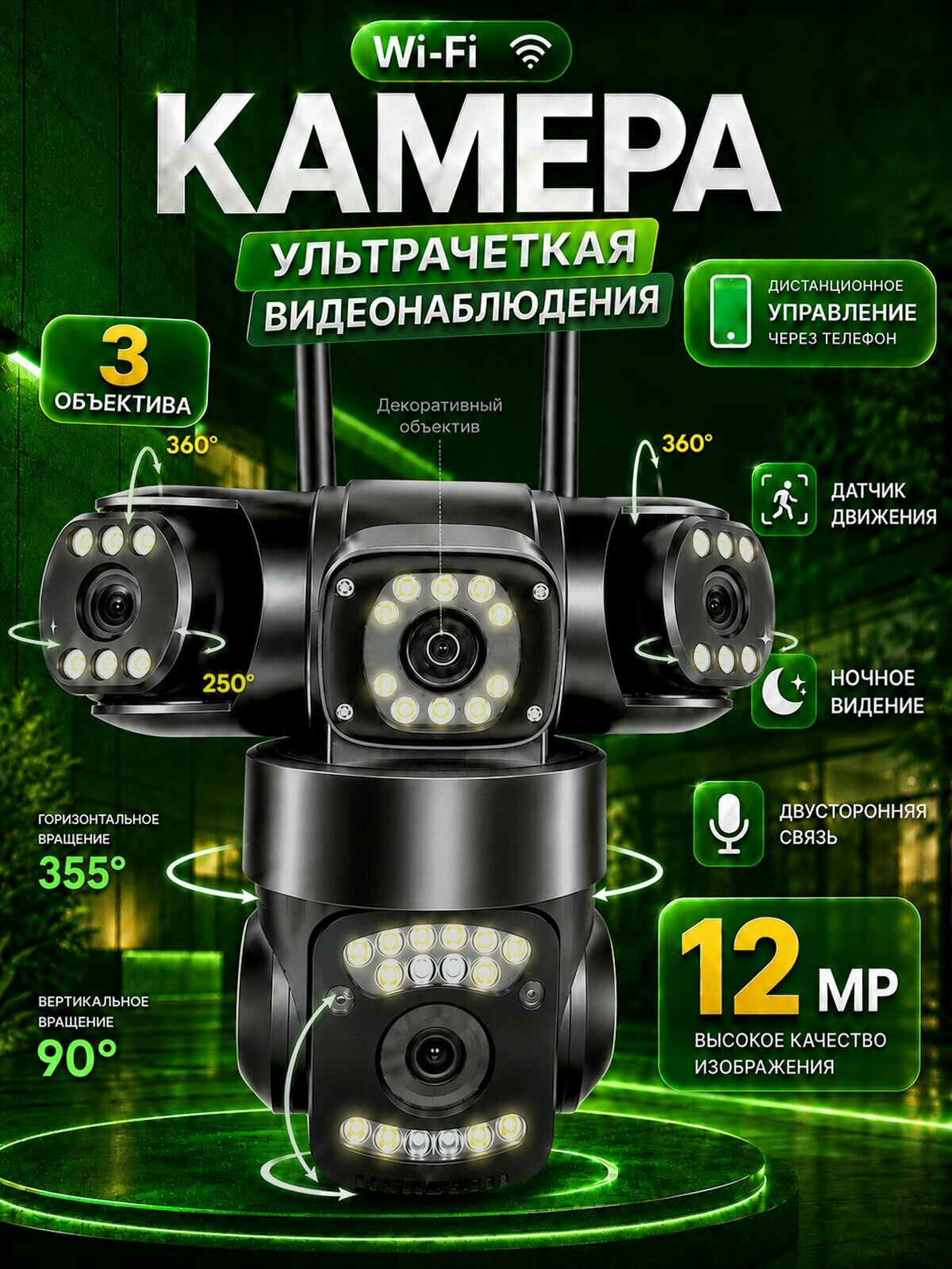 Камера видеонаблюдения wifi уличная, с тремя объективами, поворотная, с датчиком движения