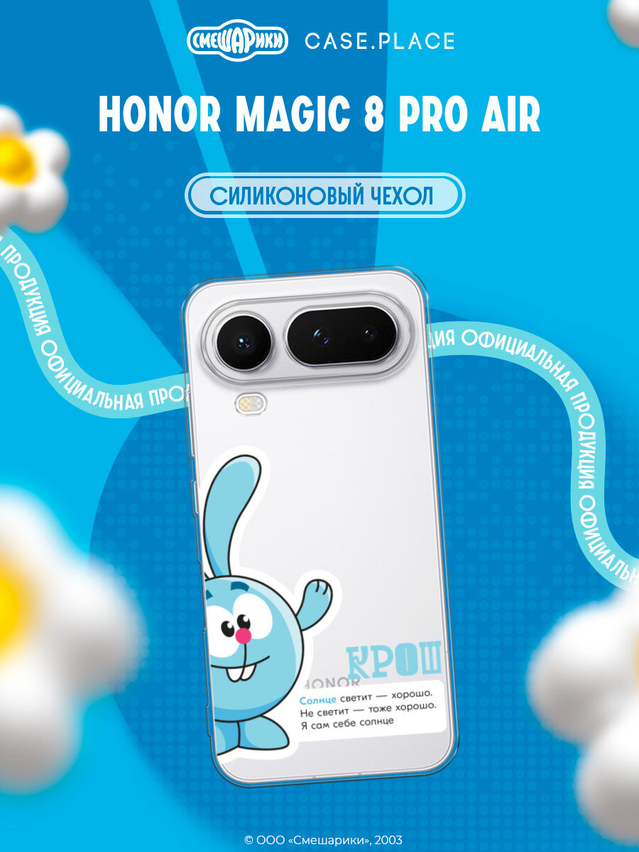 Чехол на Honor Magic 8 Pro Air / Хонор Мэджик 8 Про Аир с принтом Смешарики. Крош с цитатой, прозрачный
