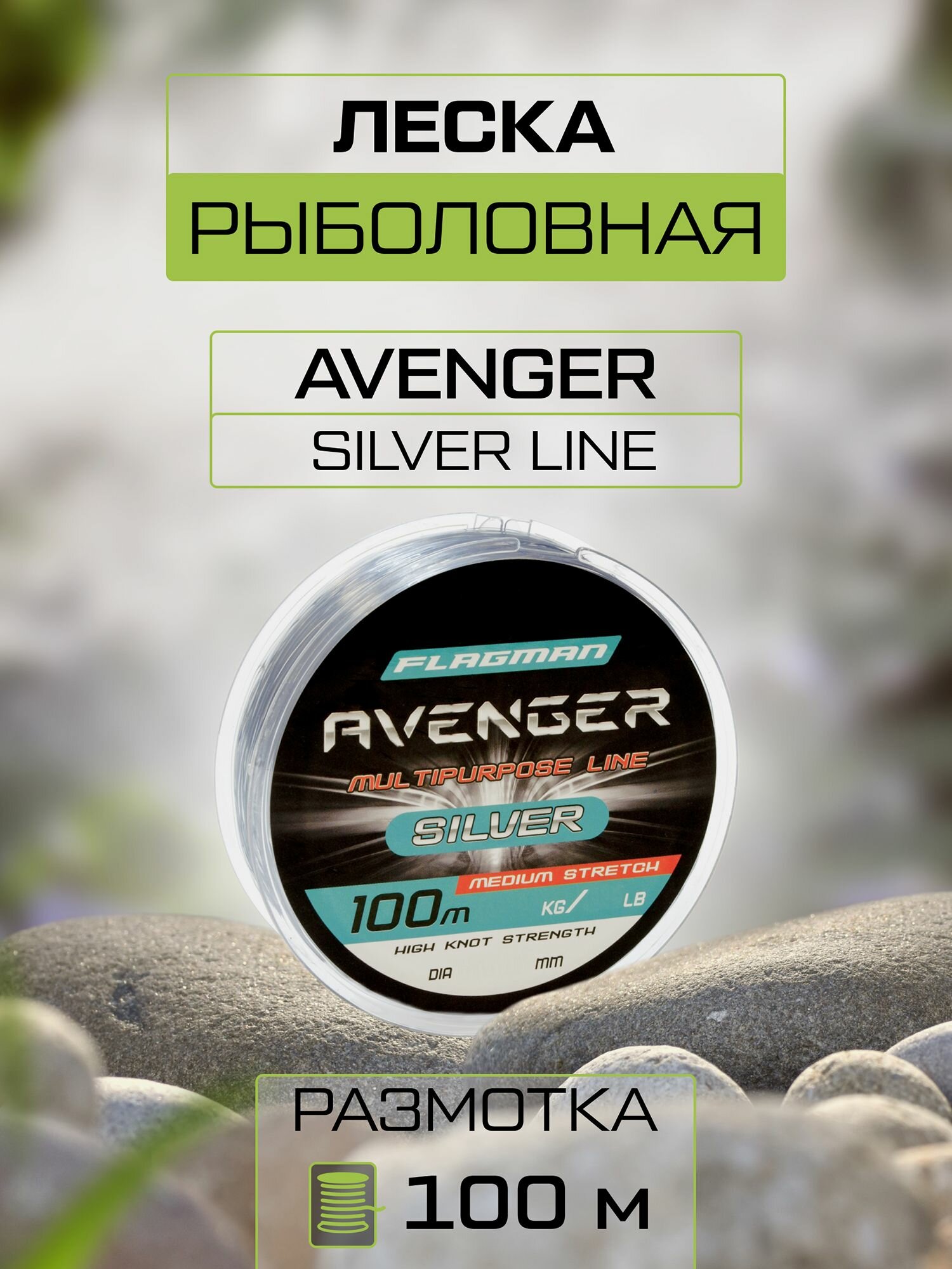 Леска рыболовная Flagman Fishing Avenger Silver Line 0.50 mm 24.5 kg 100 м