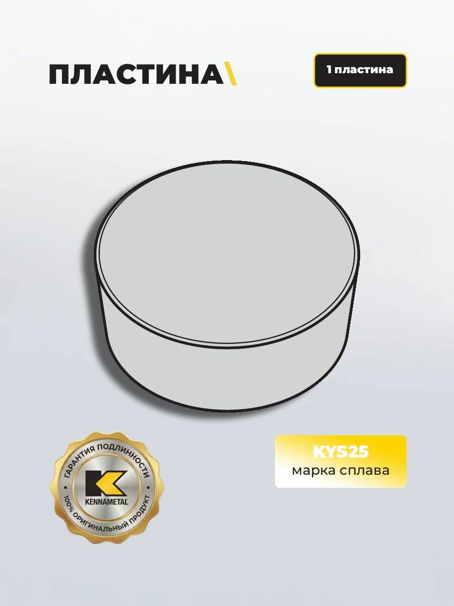 Пластина RCGX120700T01020 KYS25 Kennametal