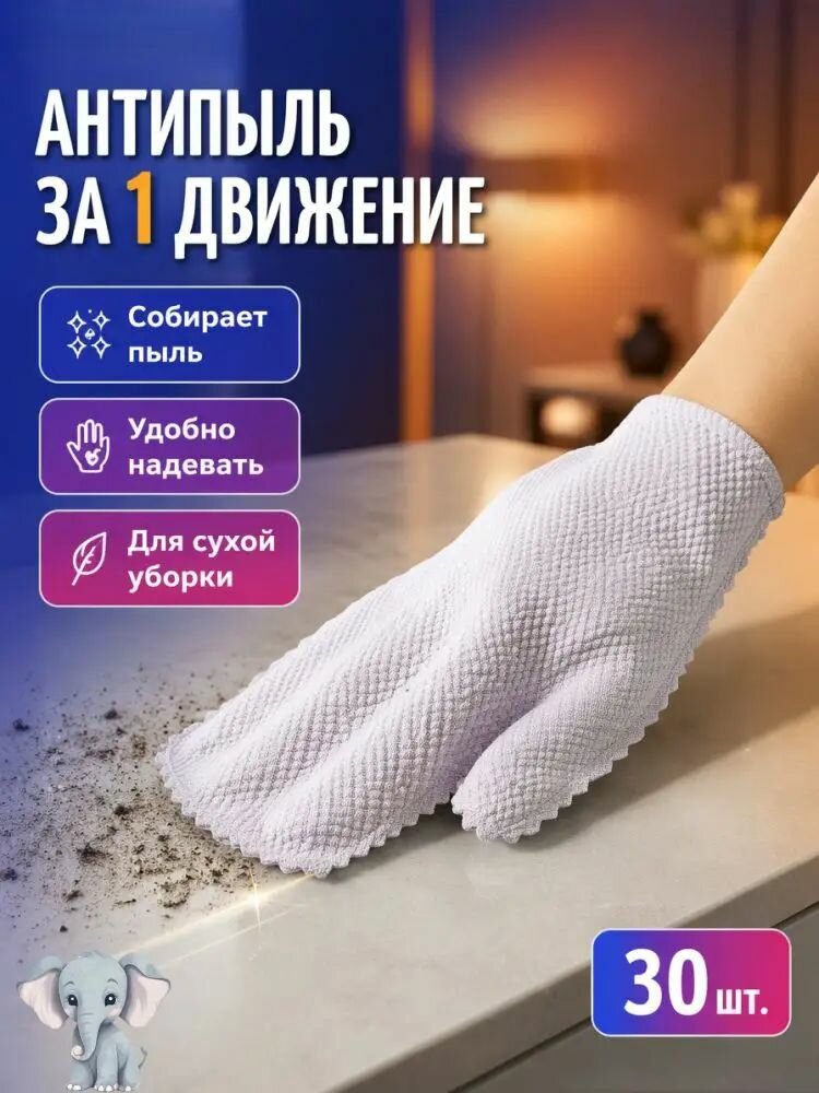 Салфетки для уборки, Белый, 20.5*21 см, 30 шт.