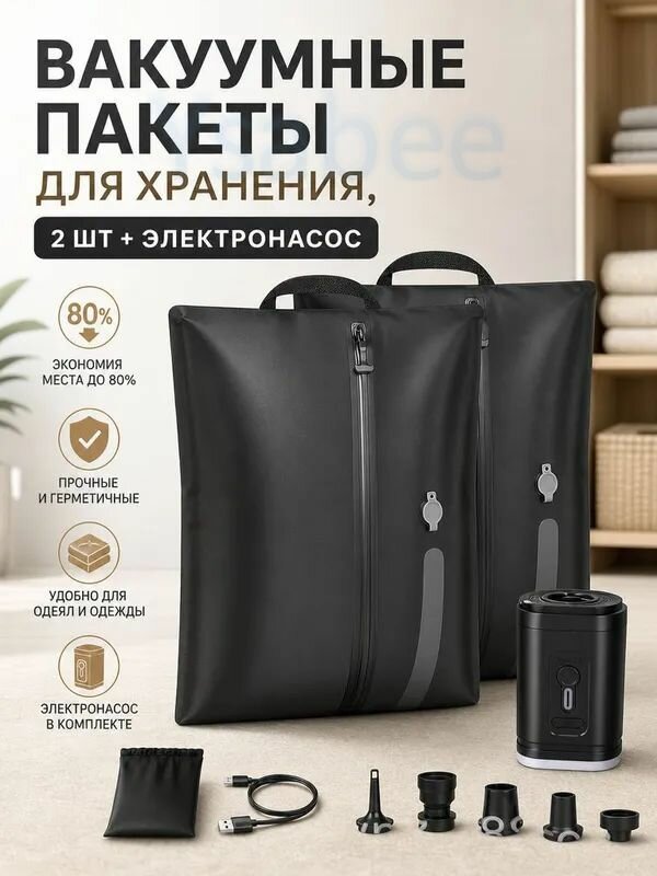 Вакуумные компрессионные пакеты для хранения вещей в путешествиях Водонепроницаемый и влагостойкий органайзер для одежды в чемодан, командировки и поездки Черный-2 шт, воздушный насос-1 шт