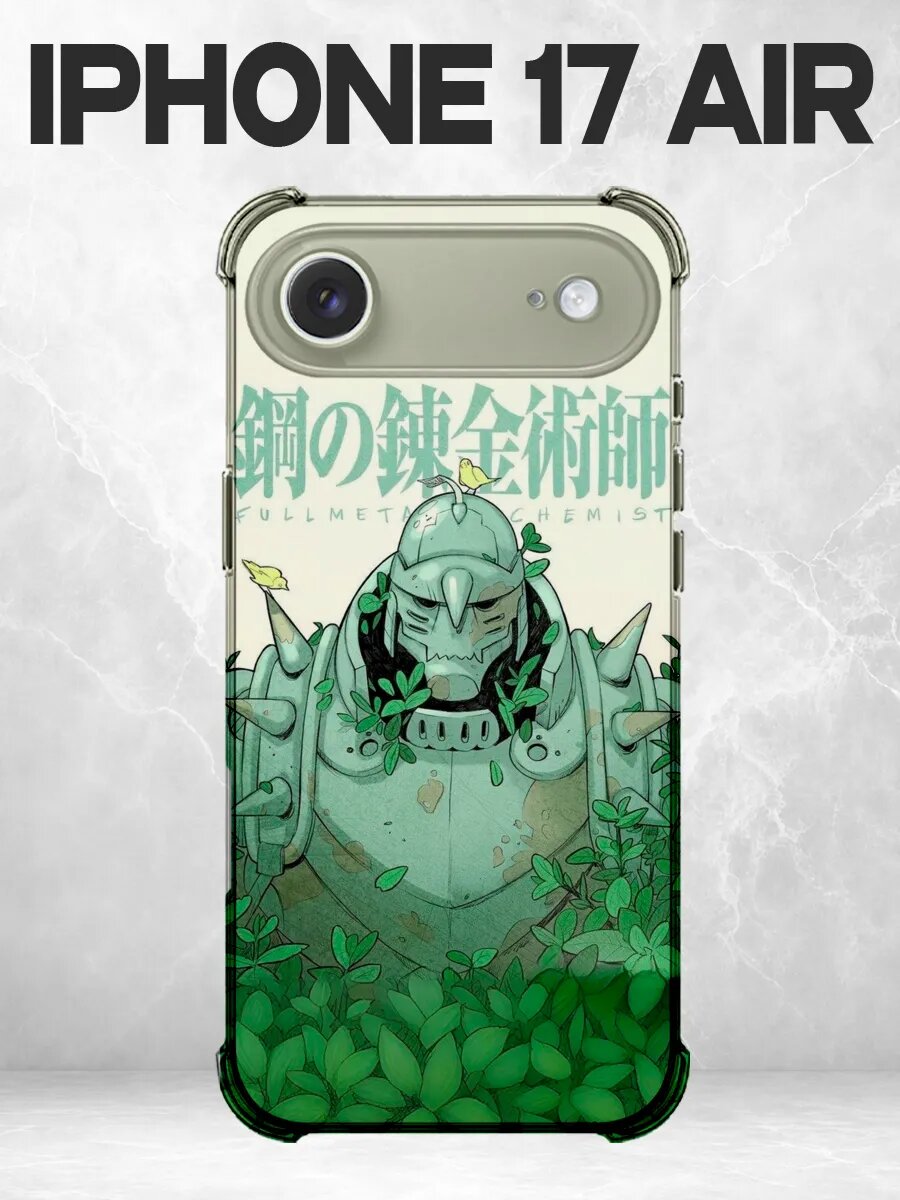 Чехол на iPhone 17 Air Стальной алхимик Альфонс