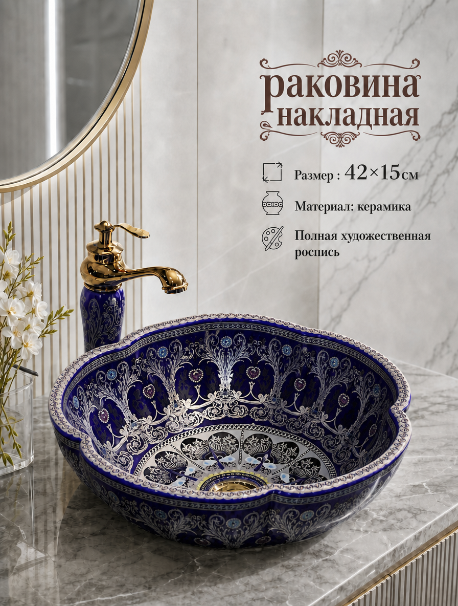 Фигурная накладная раковина ручной росписи из керамики, винтажный орнамент, полный комплект для монтажа