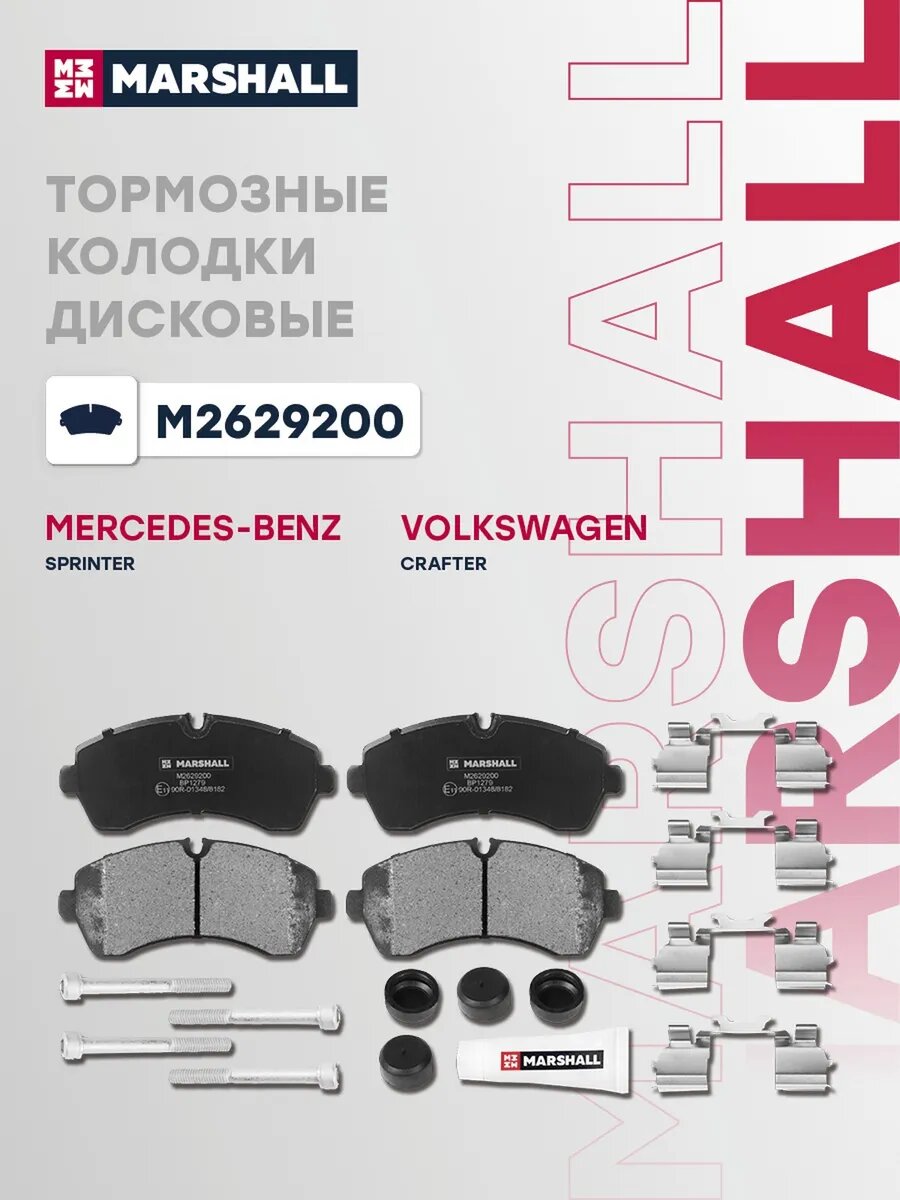 Тормозные колодки дисковые передние для а/м MERCEDES-BENZ, арт. M2629200