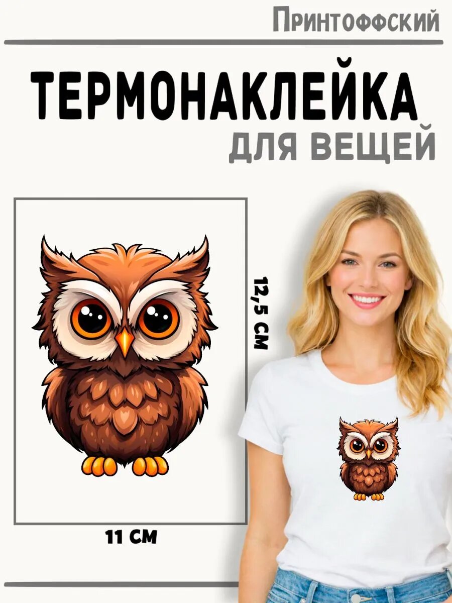 Термонаклейка Сова — фото 1
