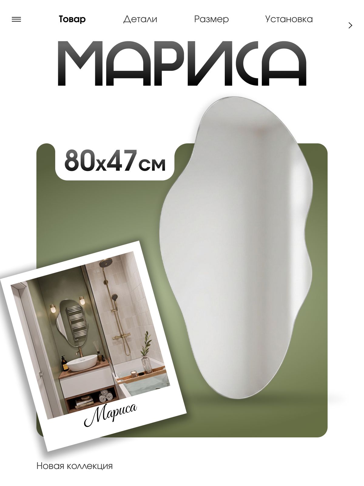 Зеркало интерьер фигура 80х47 см.