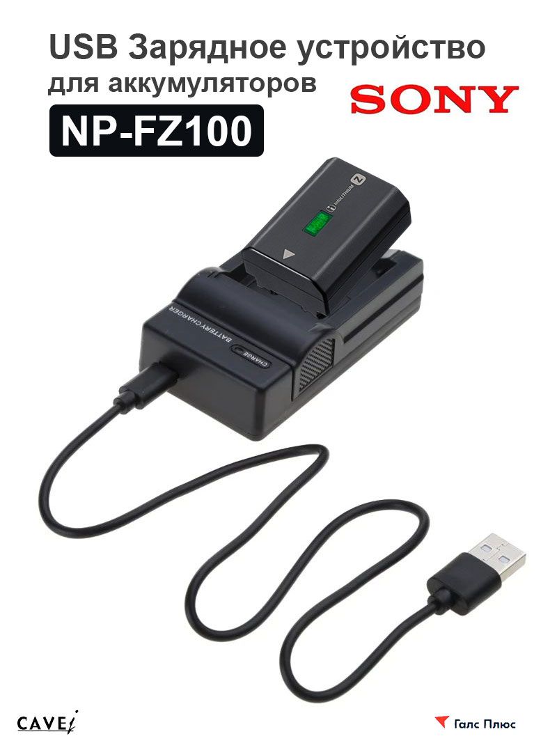 USB Зарядное устройство Cavei BC-QZ1 type-c для Sony NP-FZ100