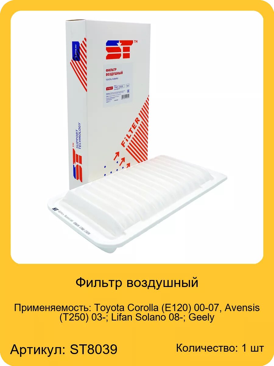 Фильтр воздушный Toyota Corolla (E120) 00-07, Avensis (T250), арт. 17801-22020