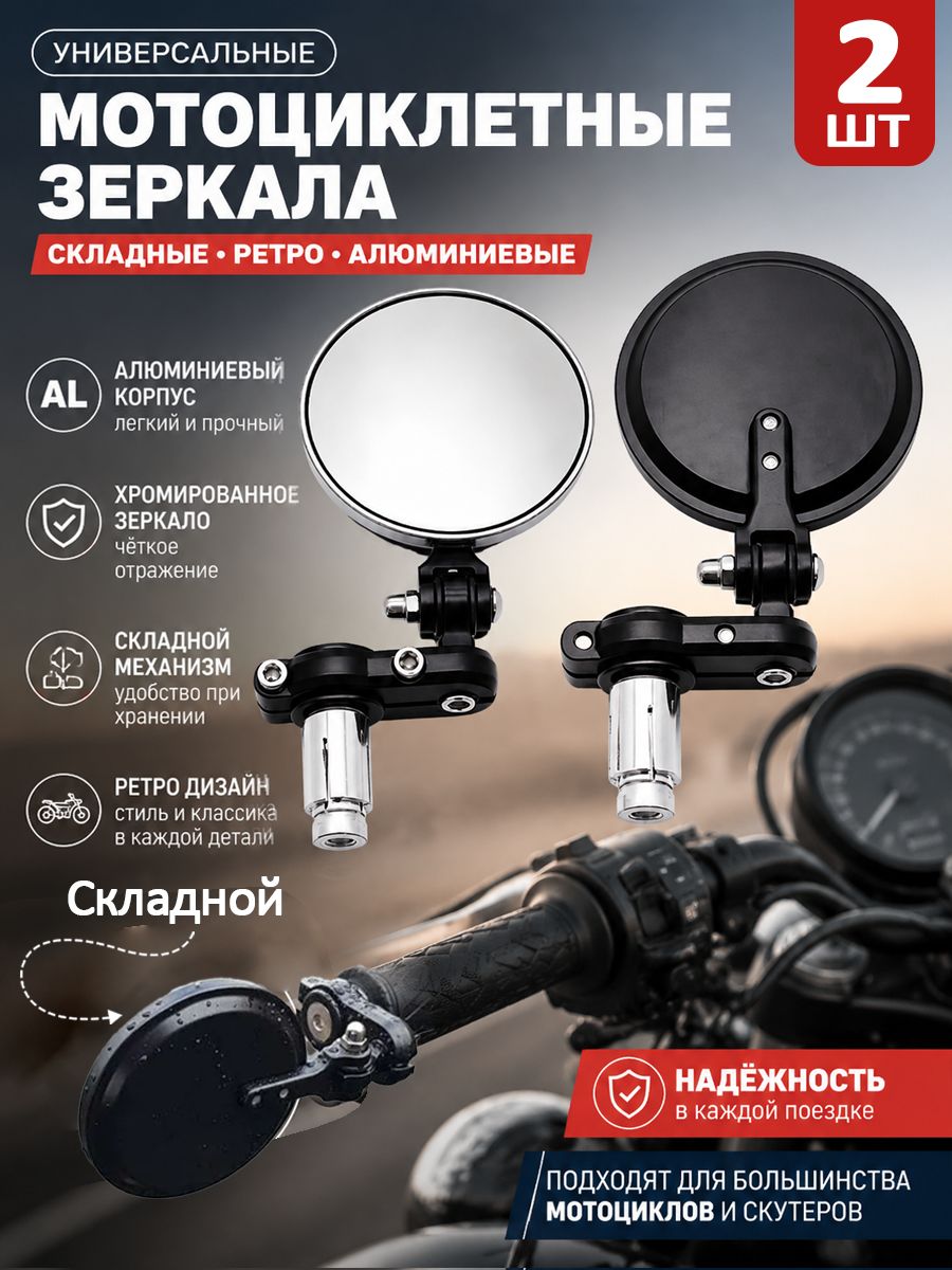 Зеркала торцевые круглые универсальные, зеркала на мотоцикл, скутера, квадроцикла, пара