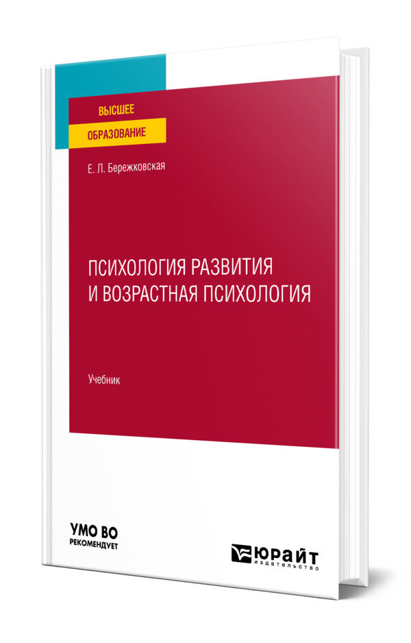 Психология развития и возрастная психология