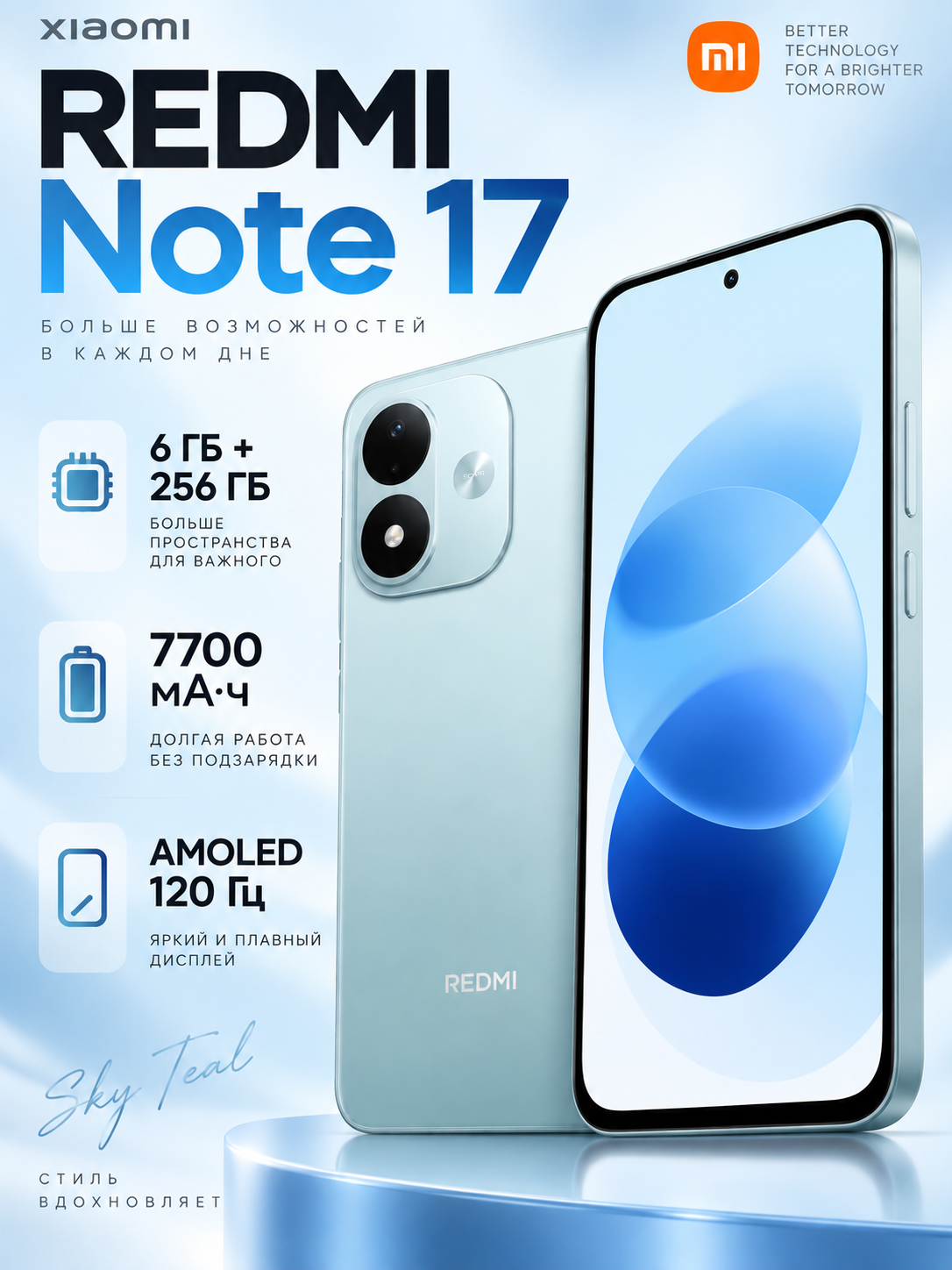 Смартфон Xiaomi REDMI Note 17 6/256Gb, Nano SIM + Nano SIM / microSD, голубой