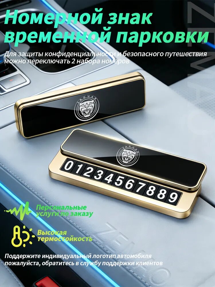 Автомобильная визитка-эмблема Jaguar, металлическая, темно-розовая, с цифрами