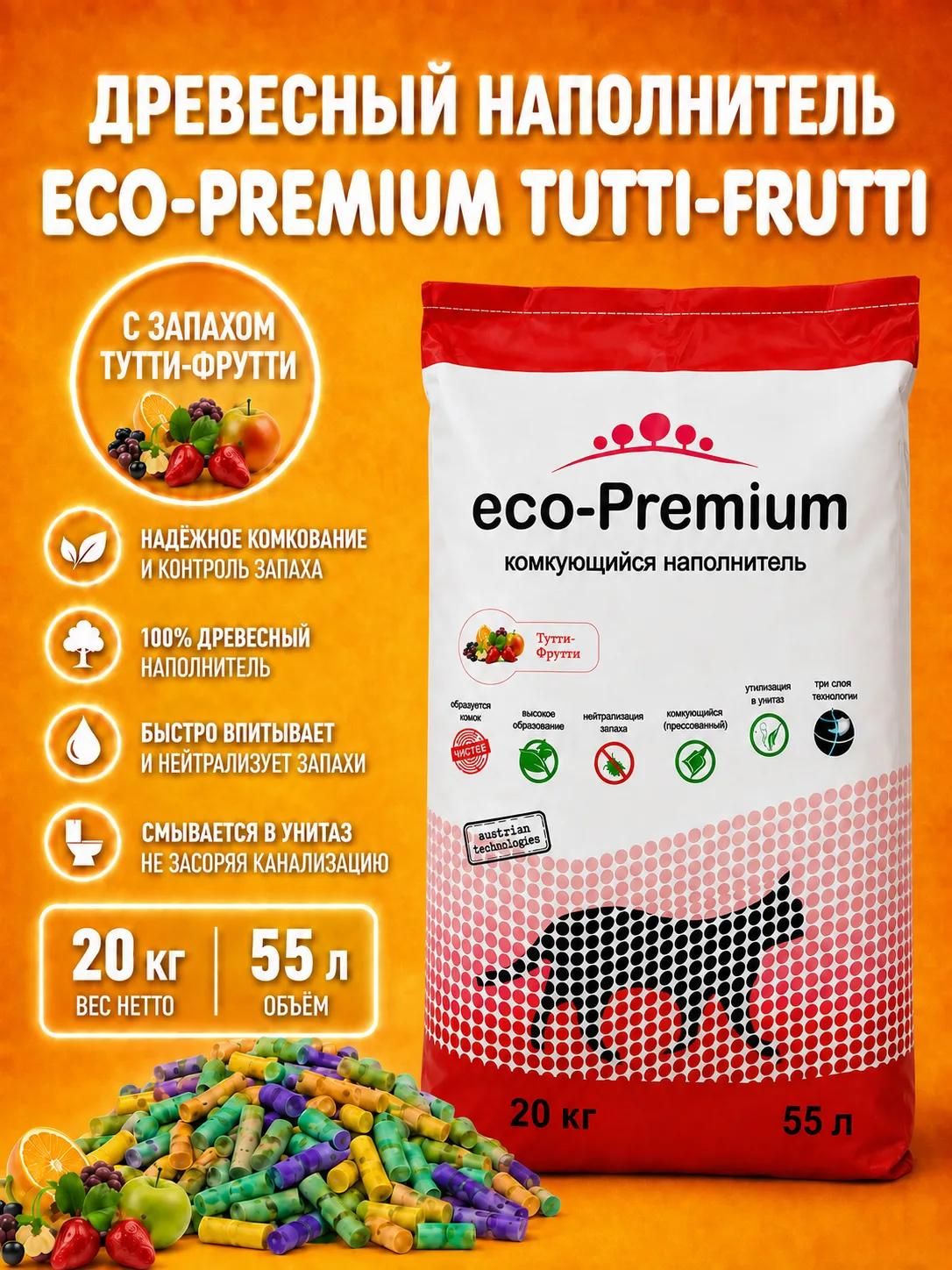 ECO-Premium Наполнитель Древесный, Растительный Комкующийся Фруктовый, Ягодный 20000г.
