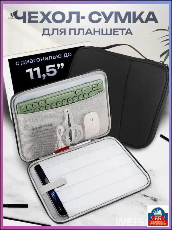 Cумка-чехол для планшета 11 дюймов / черная