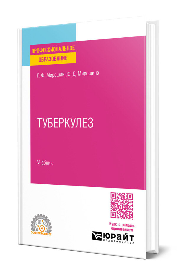 Туберкулез